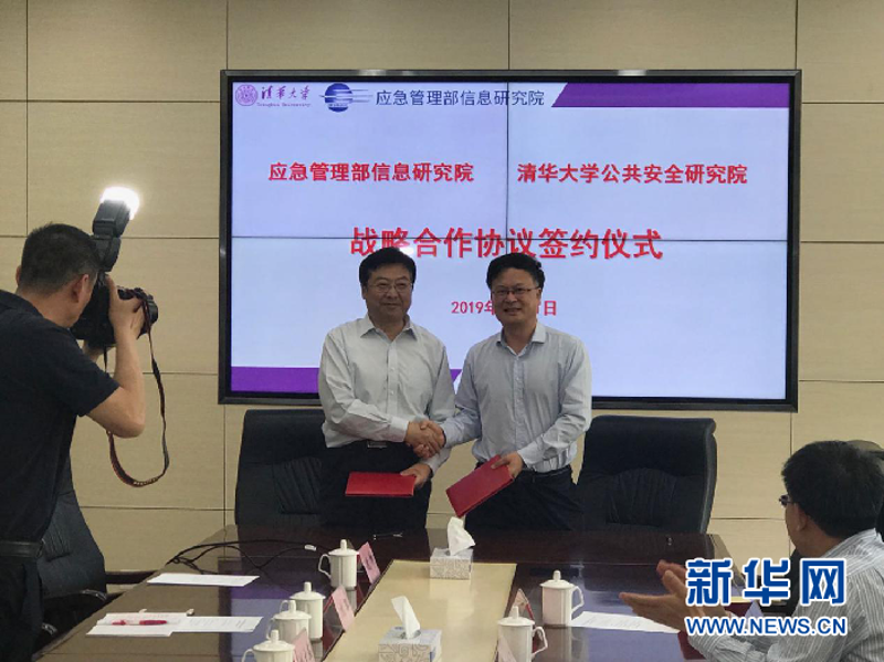 广东南方应急管理研究院——应急管理工作的好帮手