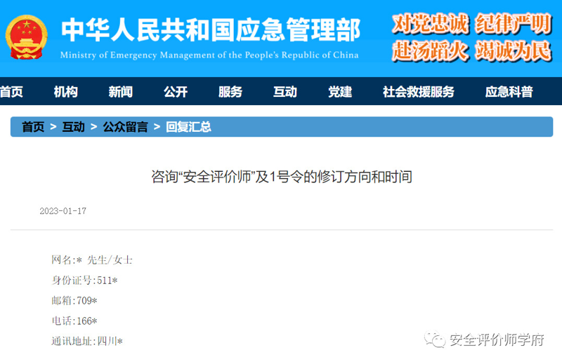 应急管理咨询